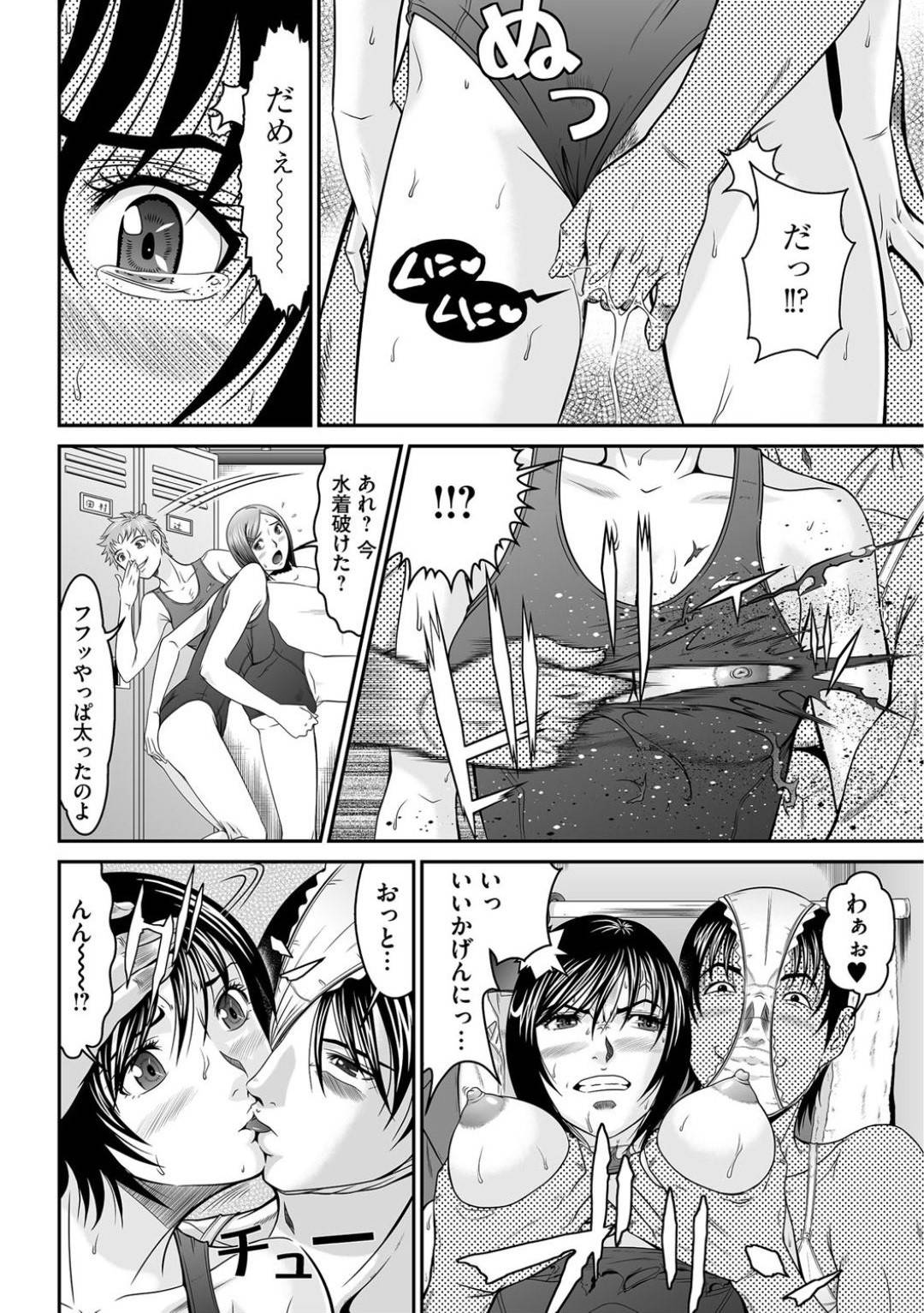 更衣室レイプ漫画 